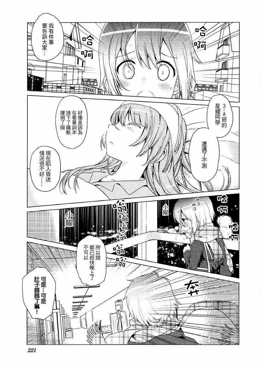 《StarLight Scope》漫画 001集