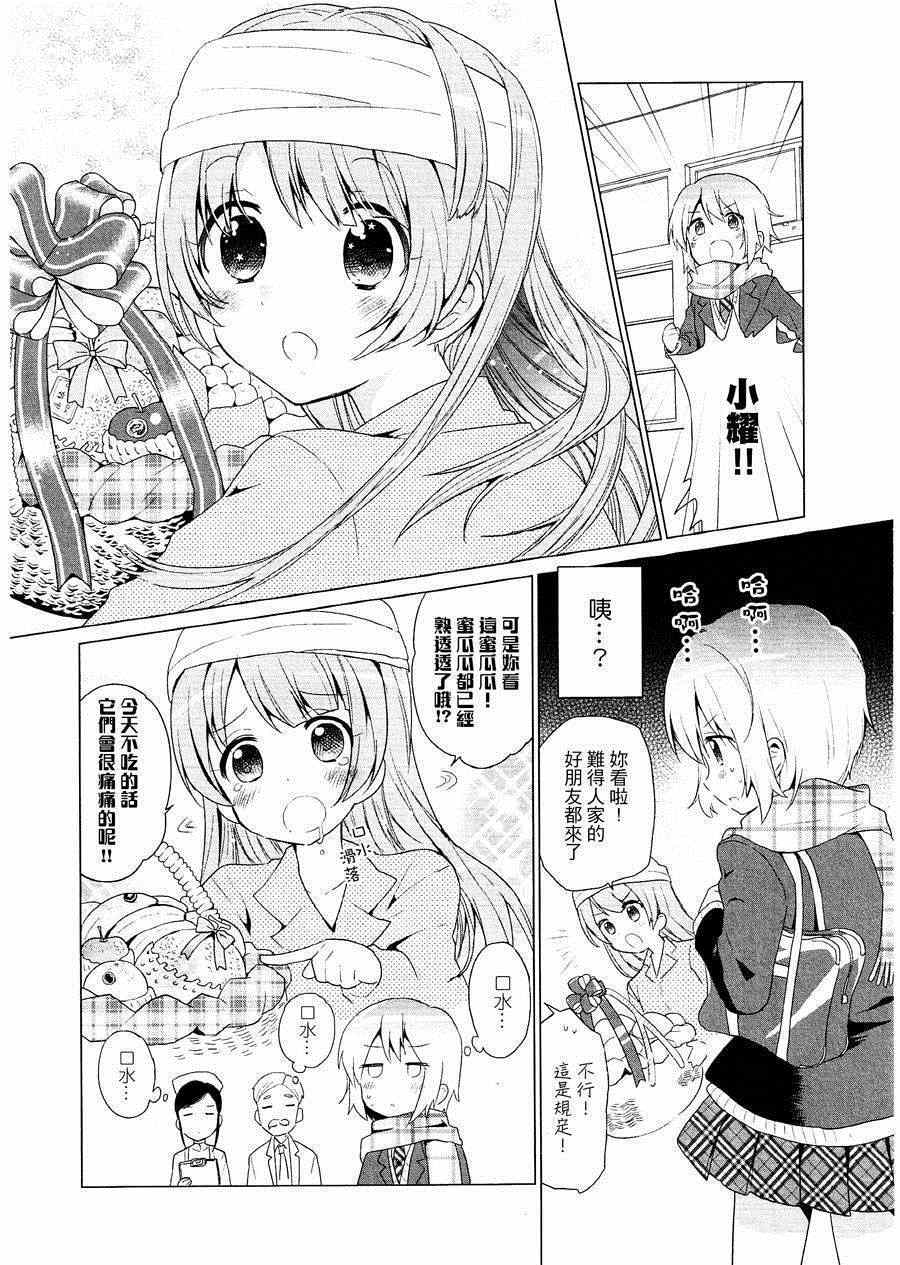 《StarLight Scope》漫画 001集