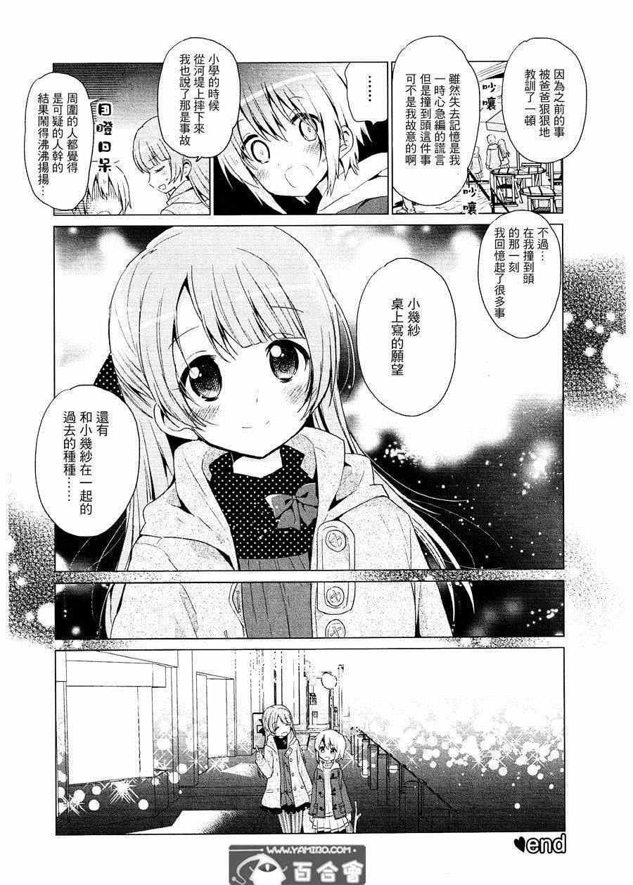 《StarLight Scope》漫画 001集