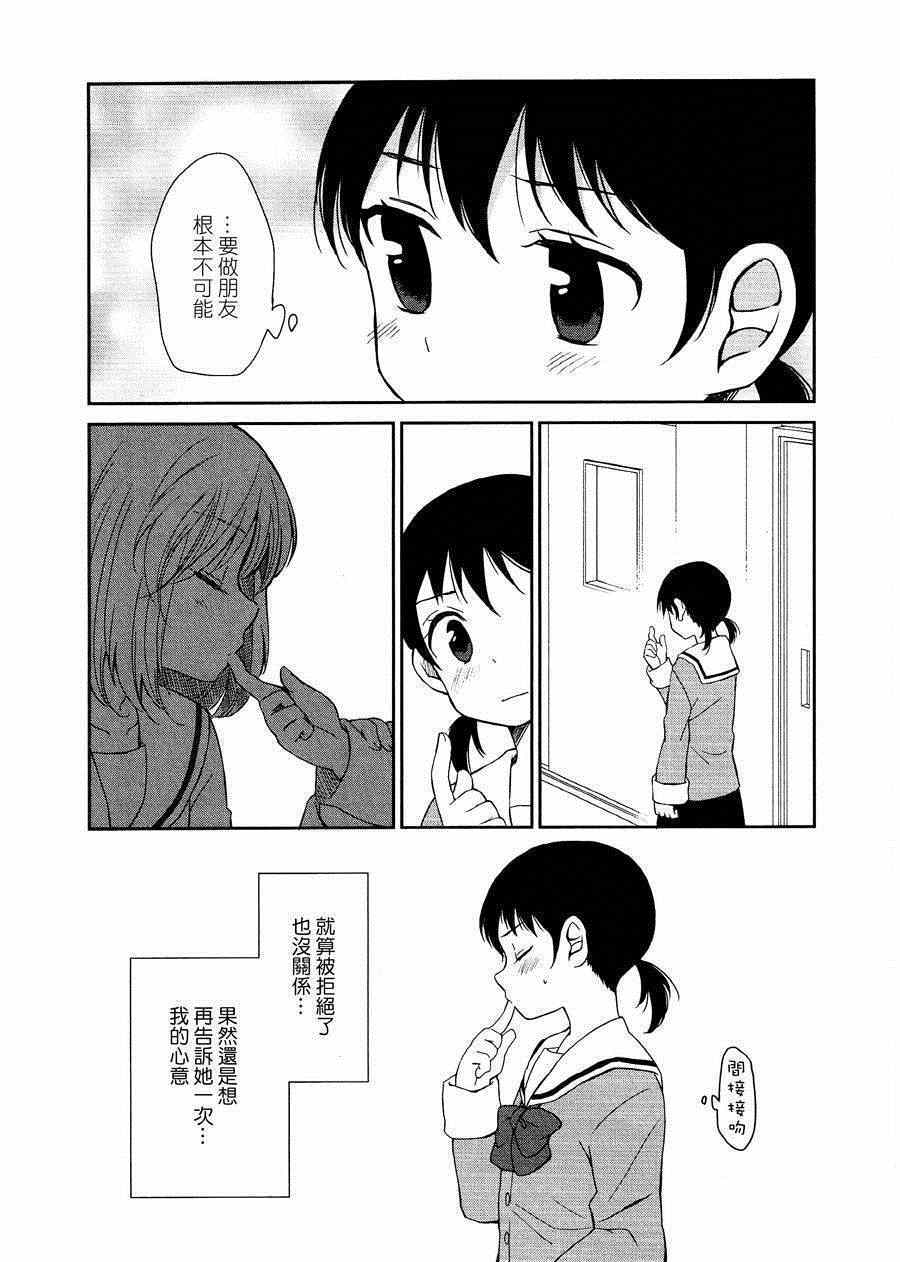 《喜欢·恋爱·情书》漫画 喜欢 恋爱 情书 001集