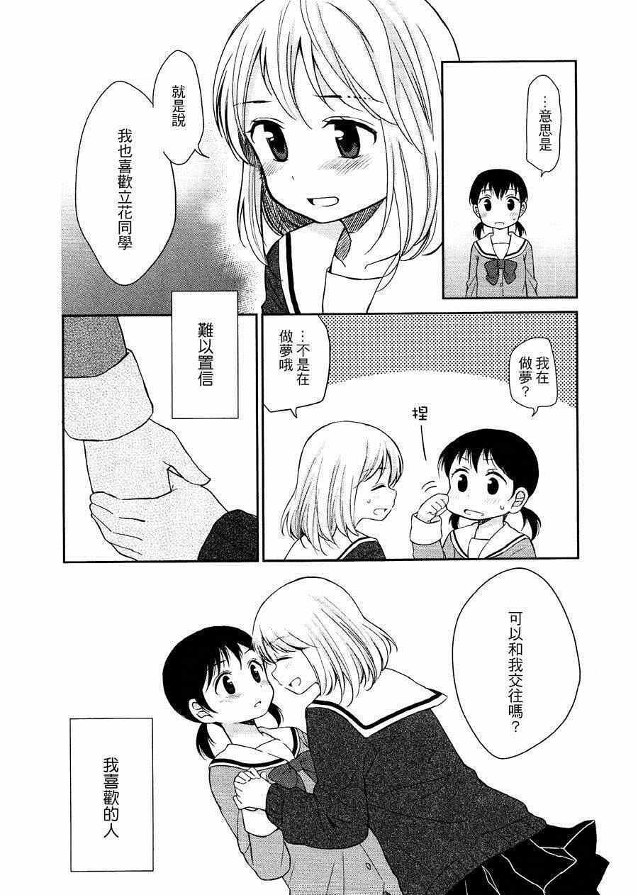 《喜欢·恋爱·情书》漫画 喜欢 恋爱 情书 001集