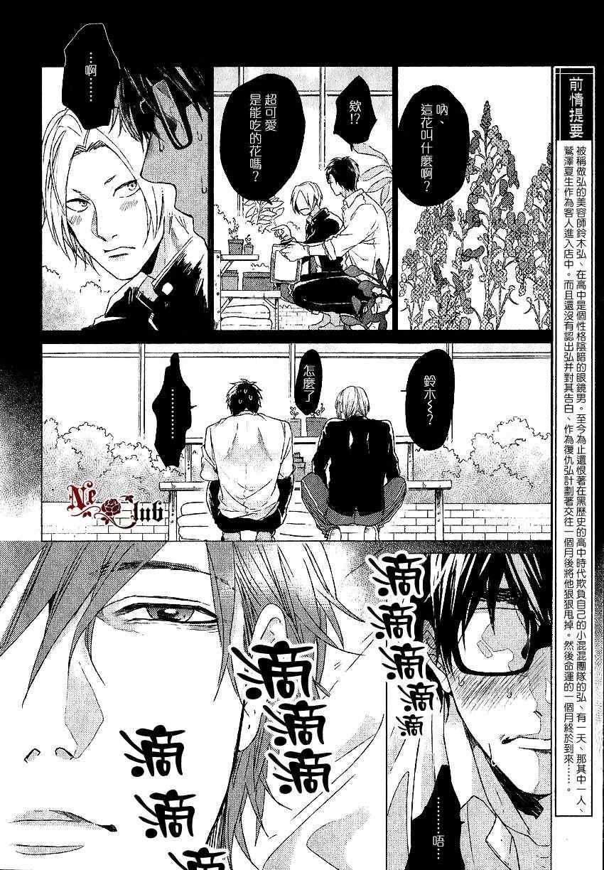 《关于恋爱的正确注音方法》漫画 02集