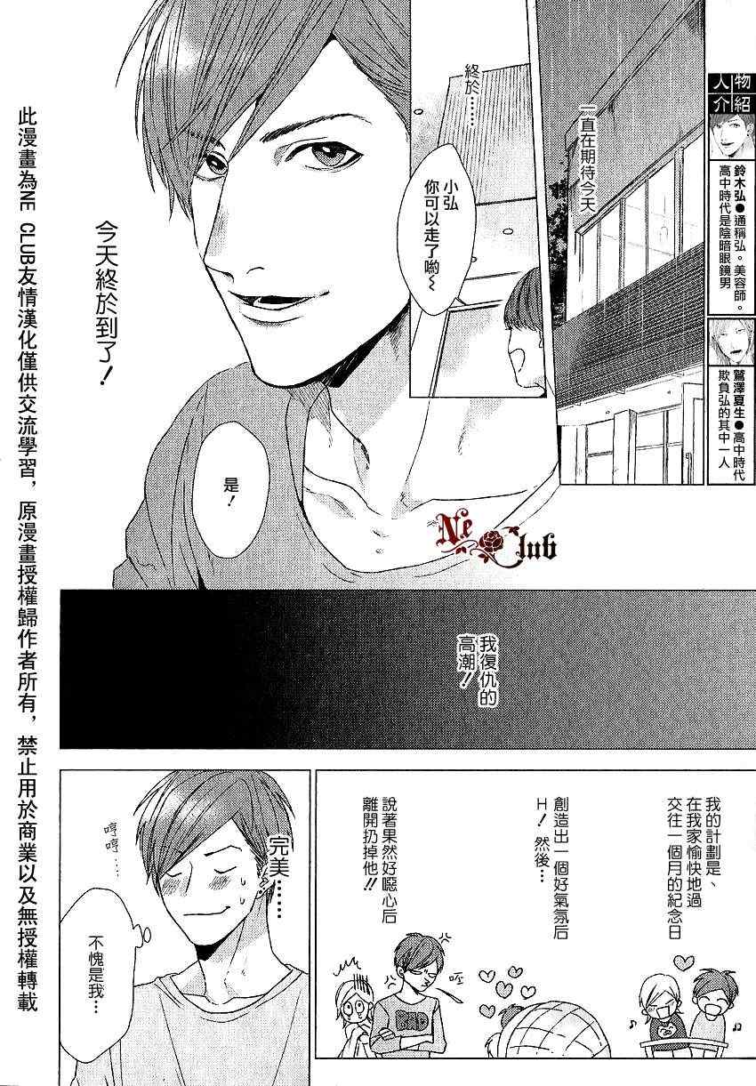 《关于恋爱的正确注音方法》漫画 02集