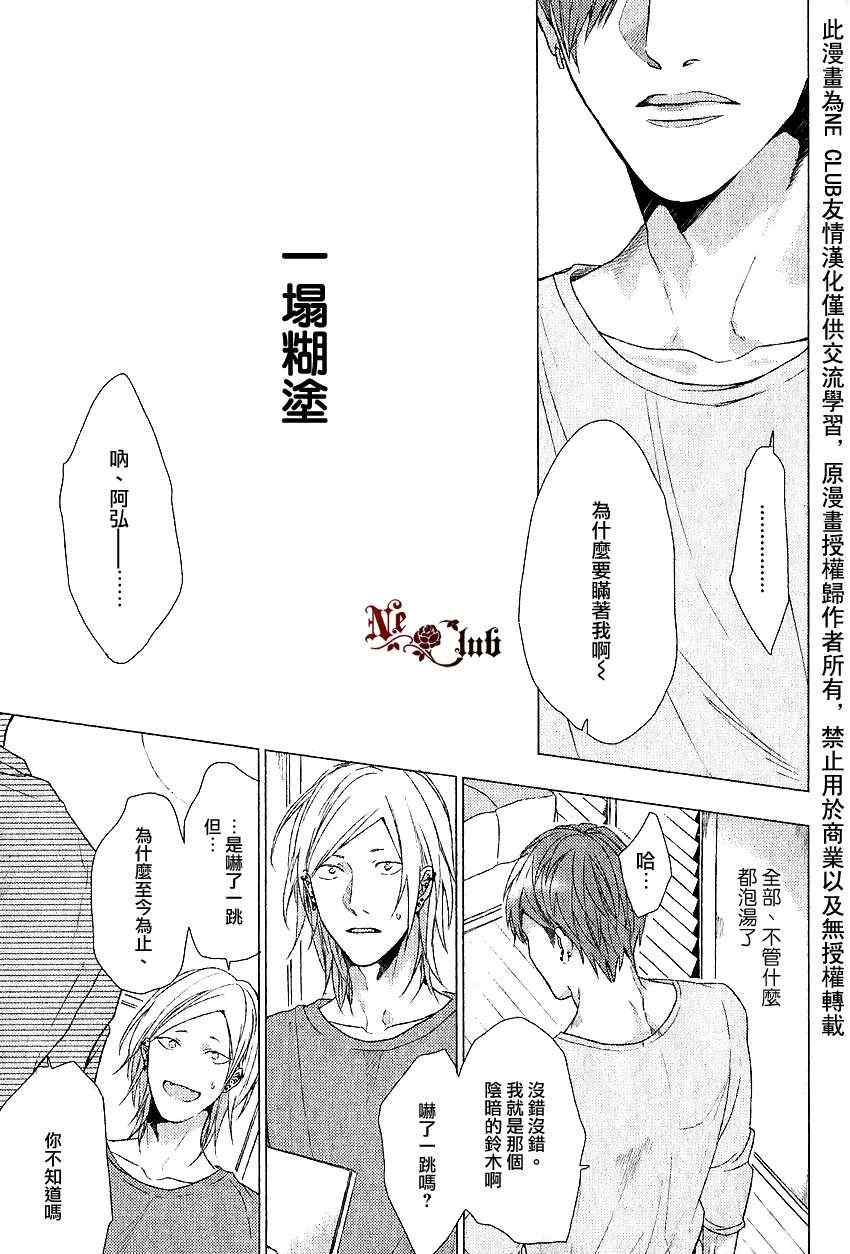 《关于恋爱的正确注音方法》漫画 02集