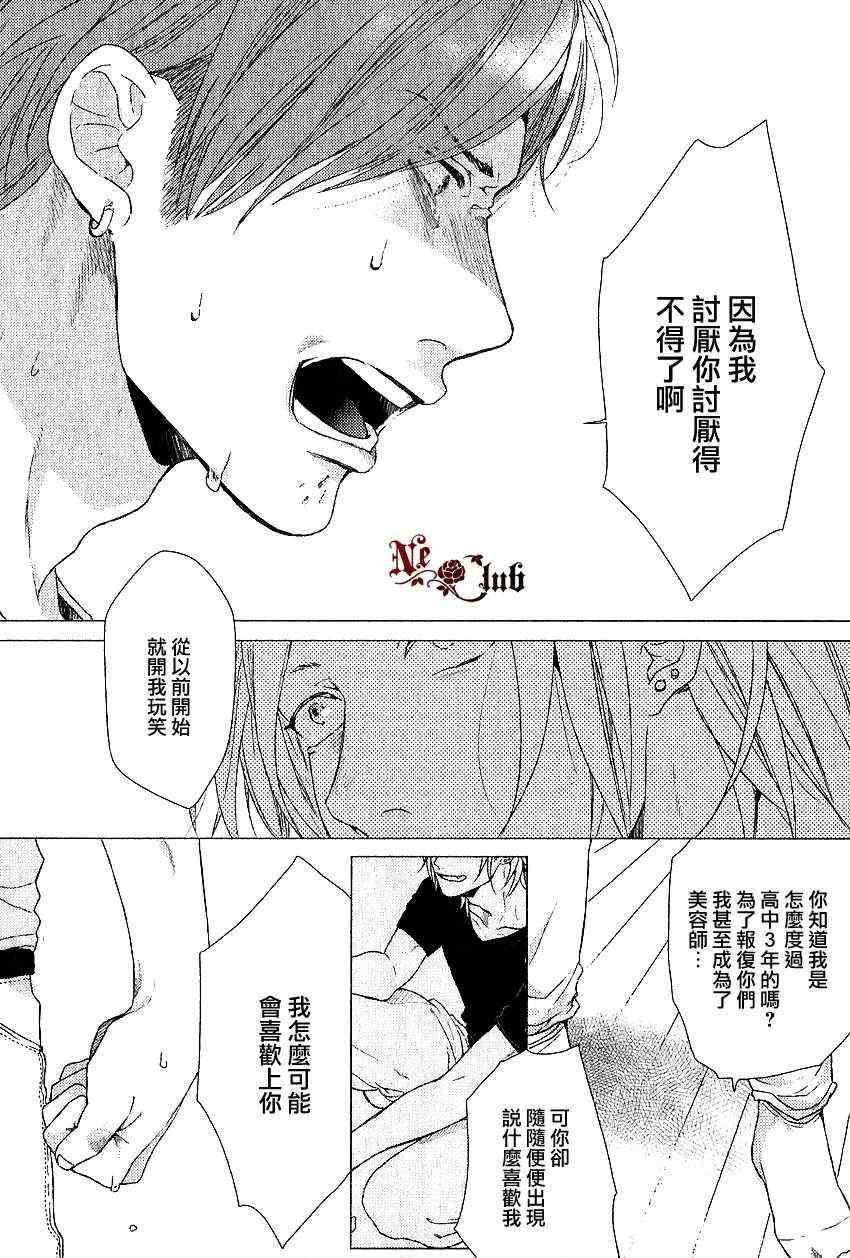 《关于恋爱的正确注音方法》漫画 02集