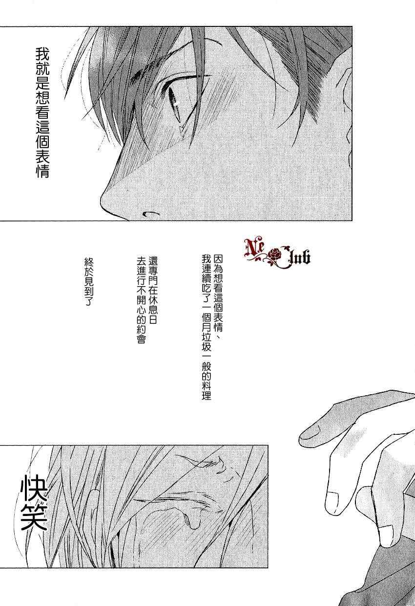 《关于恋爱的正确注音方法》漫画 02集