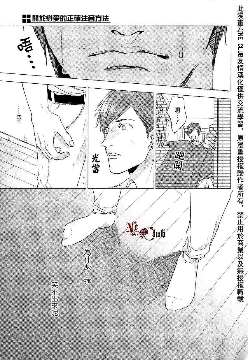 《关于恋爱的正确注音方法》漫画 02集