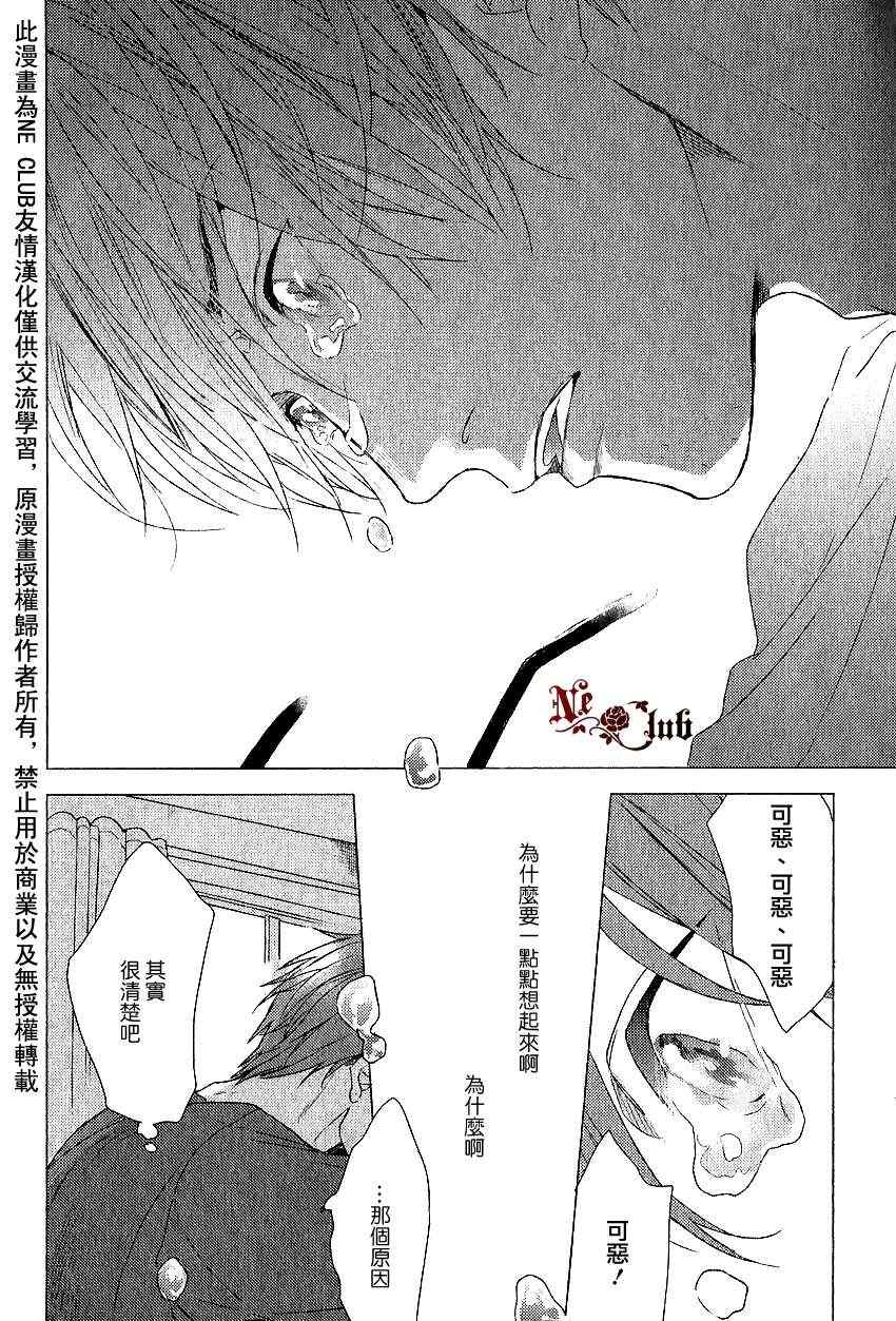 《关于恋爱的正确注音方法》漫画 02集