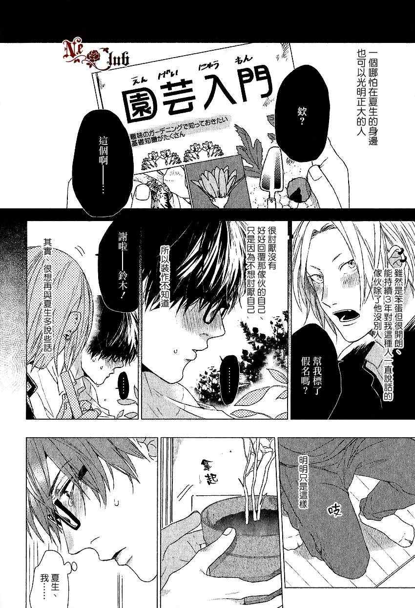 《关于恋爱的正确注音方法》漫画 02集