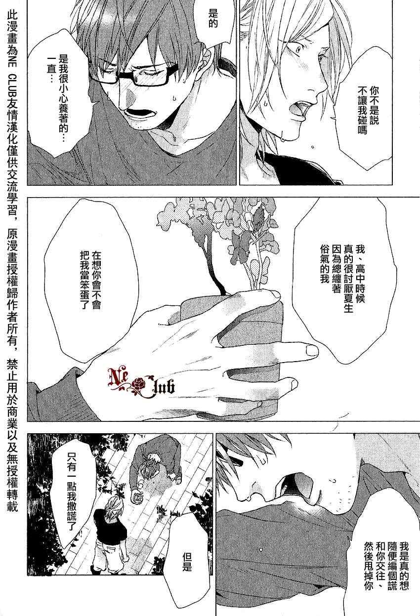 《关于恋爱的正确注音方法》漫画 02集