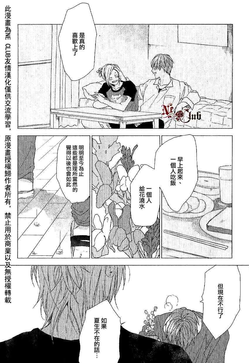 《关于恋爱的正确注音方法》漫画 02集