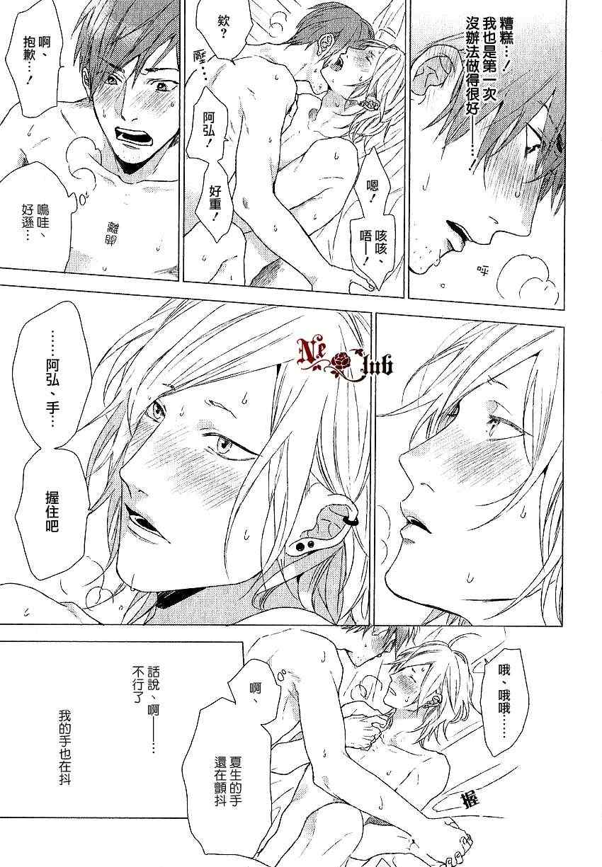 《关于恋爱的正确注音方法》漫画 02集