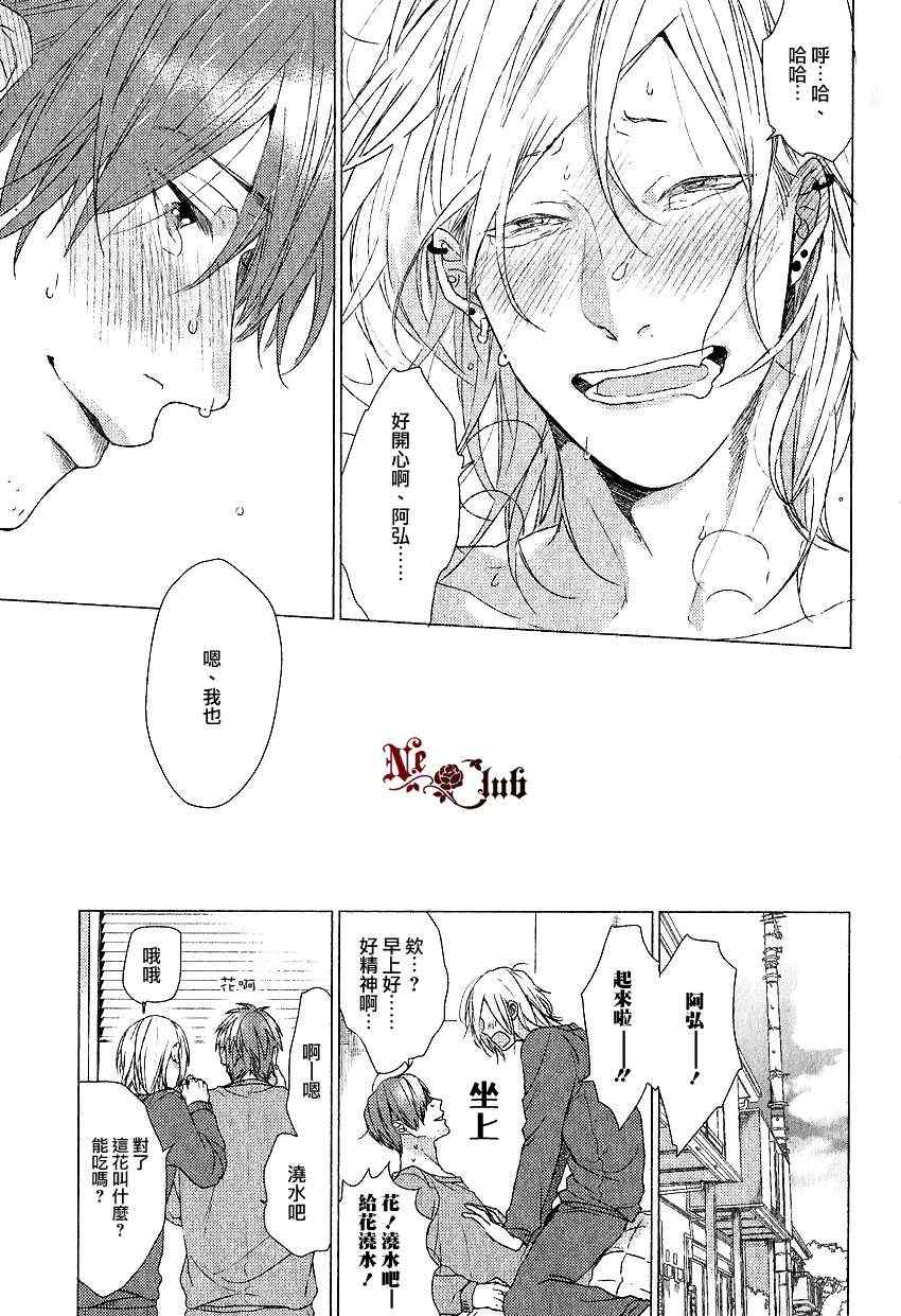 《关于恋爱的正确注音方法》漫画 02集