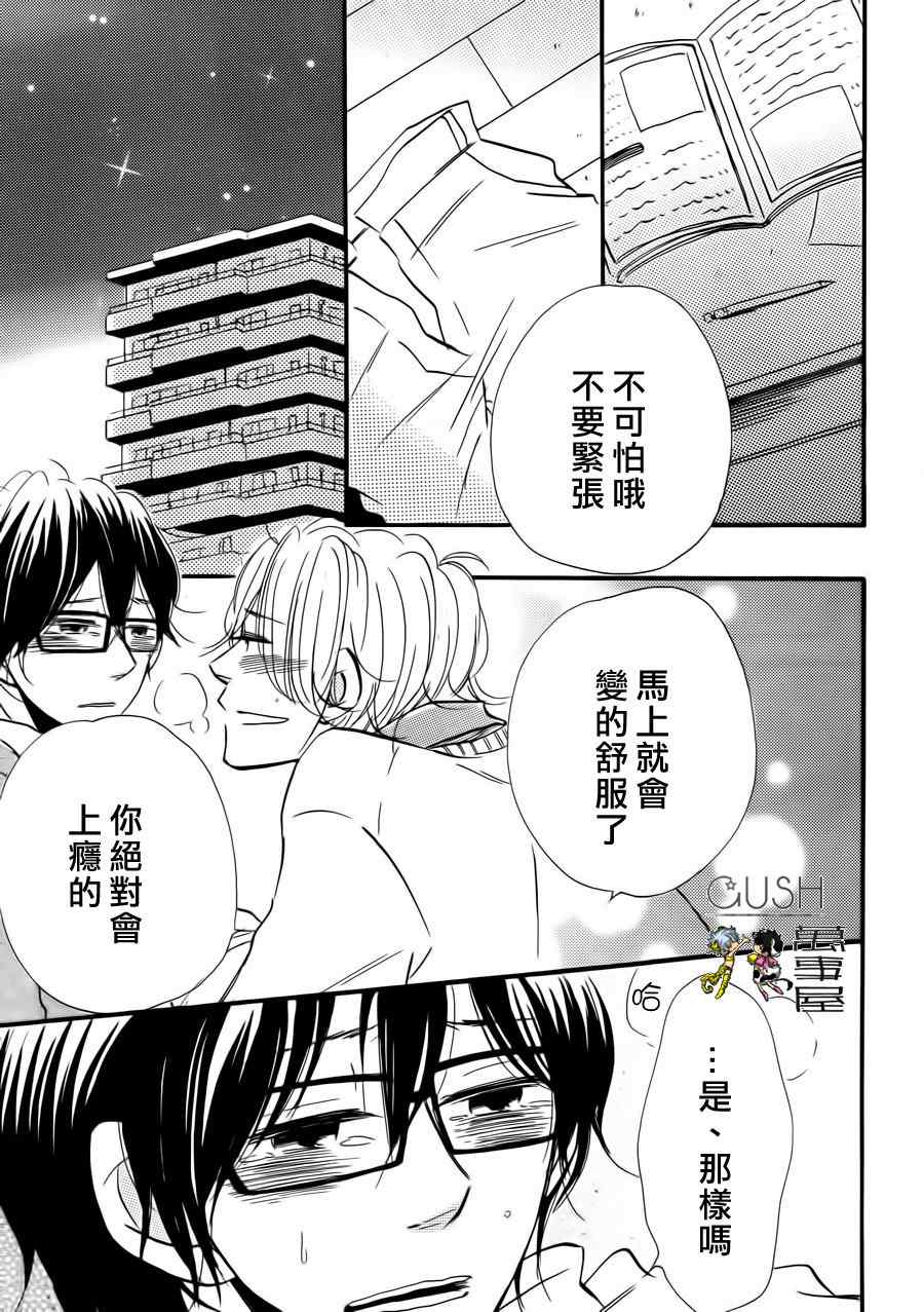 《老师我来告诉你》漫画 01集