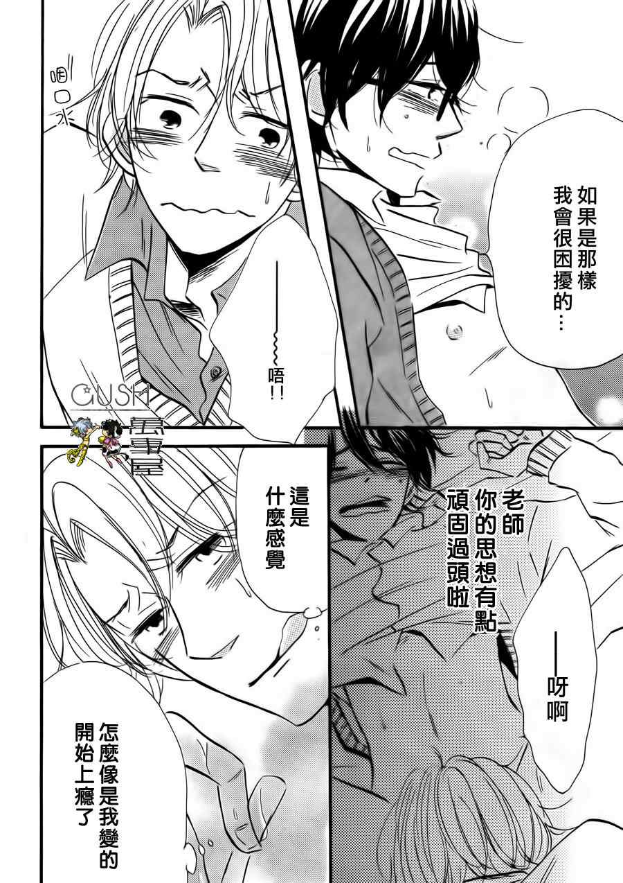 《老师我来告诉你》漫画 01集