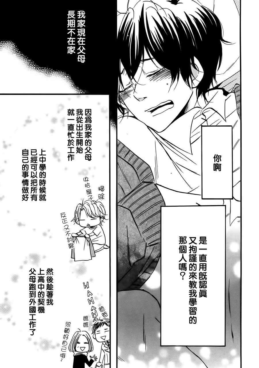 《老师我来告诉你》漫画 01集