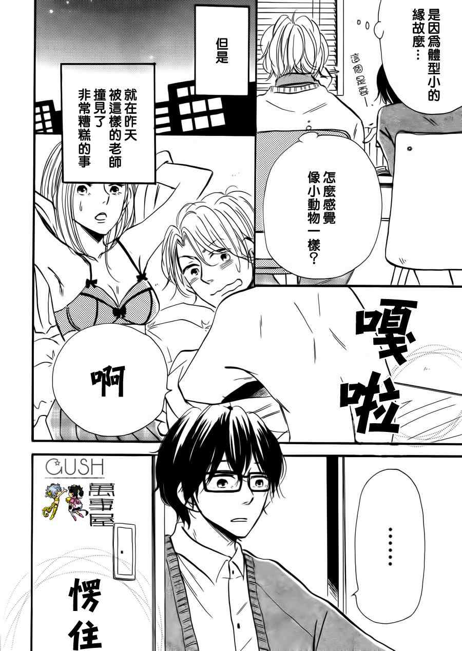 《老师我来告诉你》漫画 01集