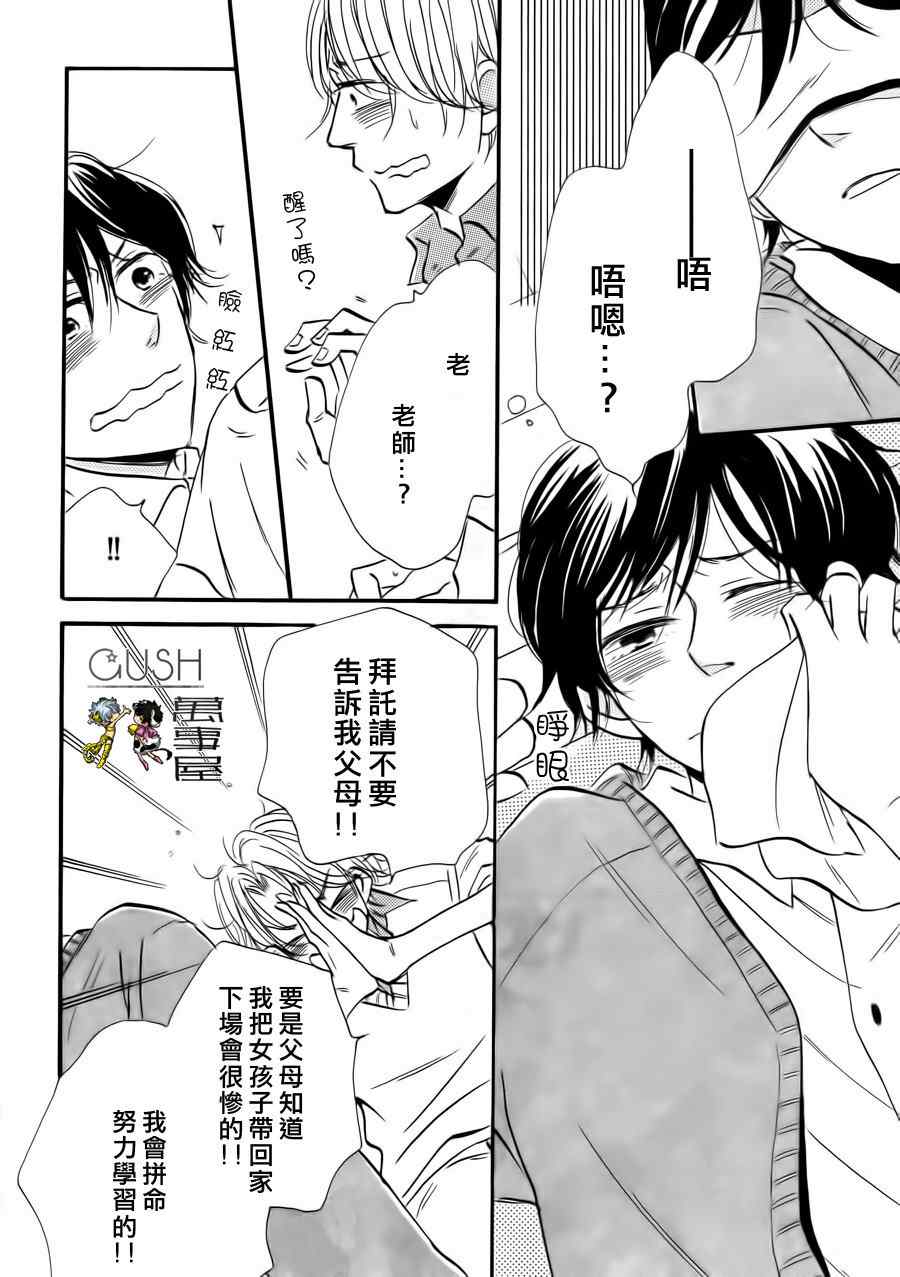 《老师我来告诉你》漫画 01集