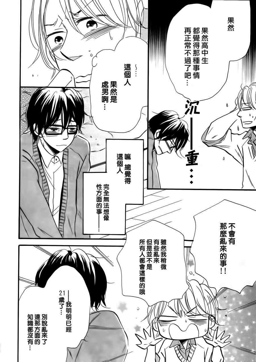 《老师我来告诉你》漫画 01集