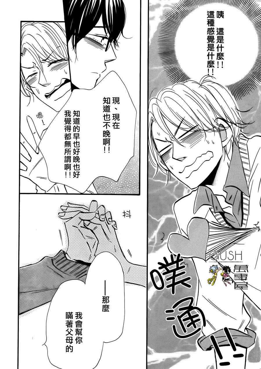 《老师我来告诉你》漫画 01集