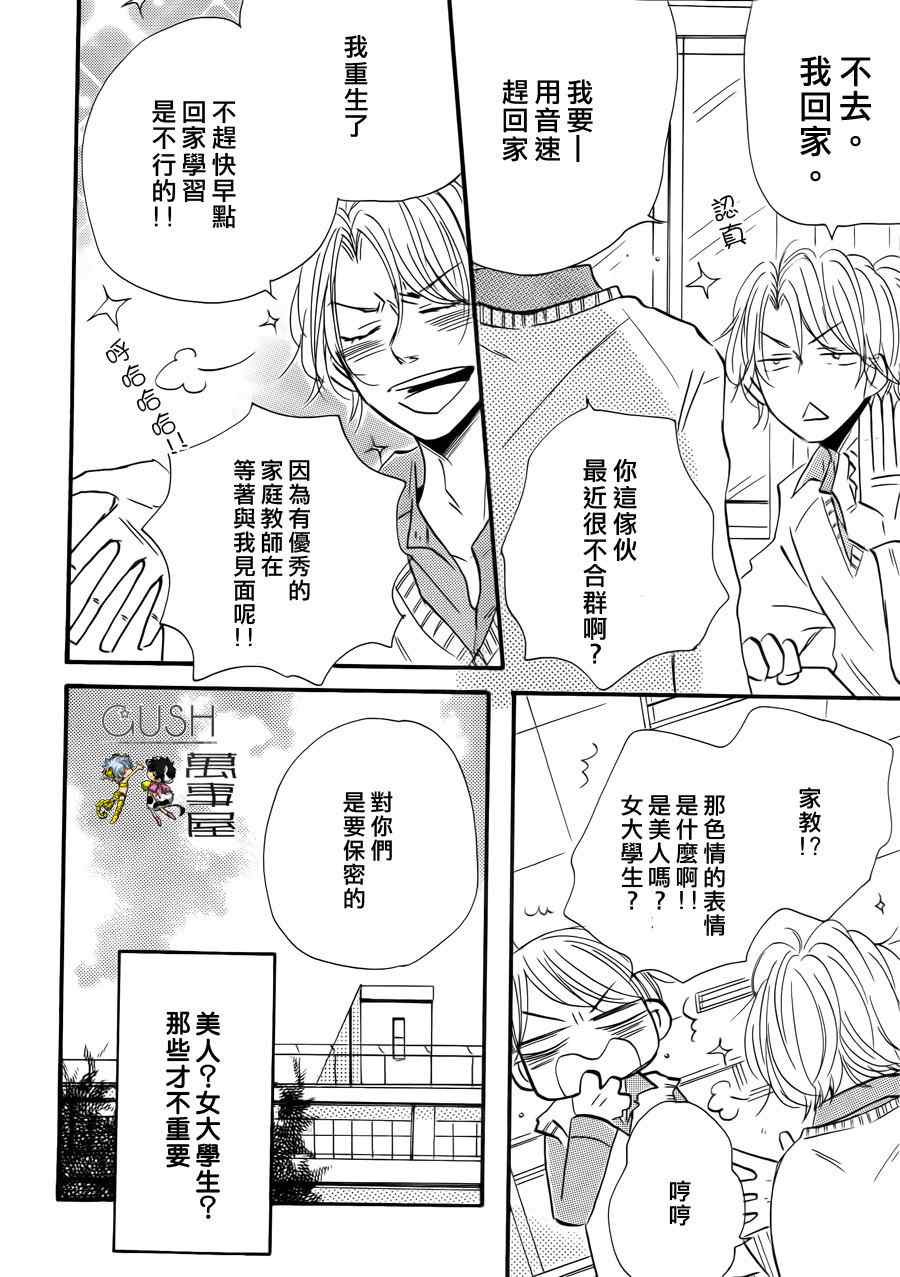 《老师我来告诉你》漫画 01集