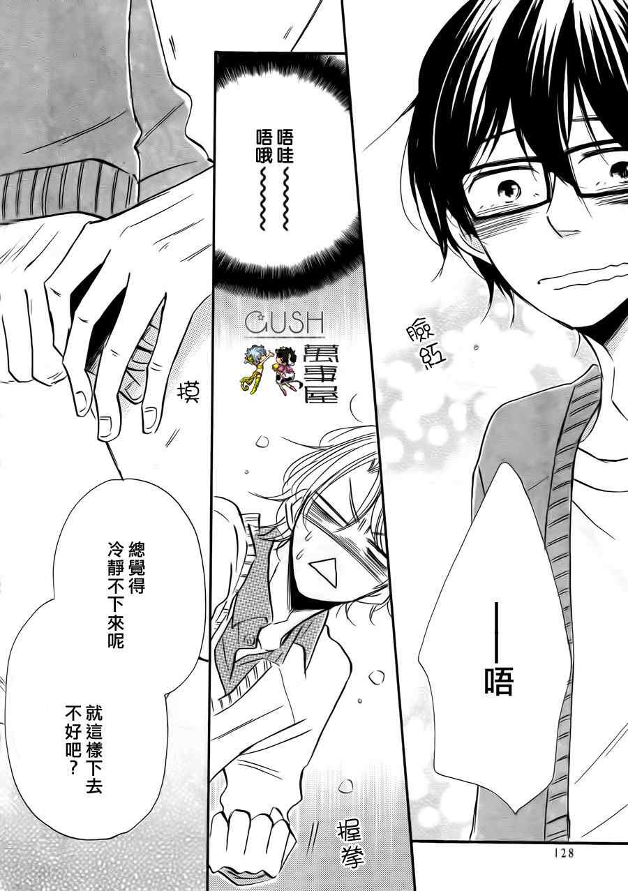 《老师我来告诉你》漫画 01集