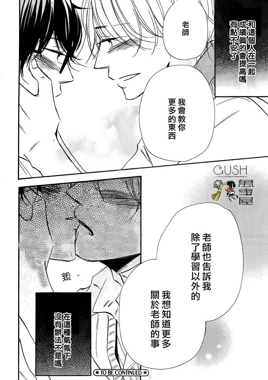 《老师我来告诉你》漫画 01集