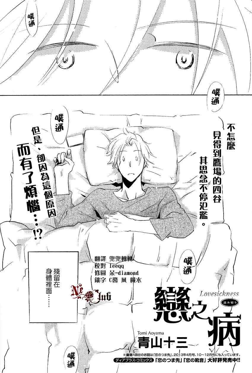 《恋之病》漫画 01集