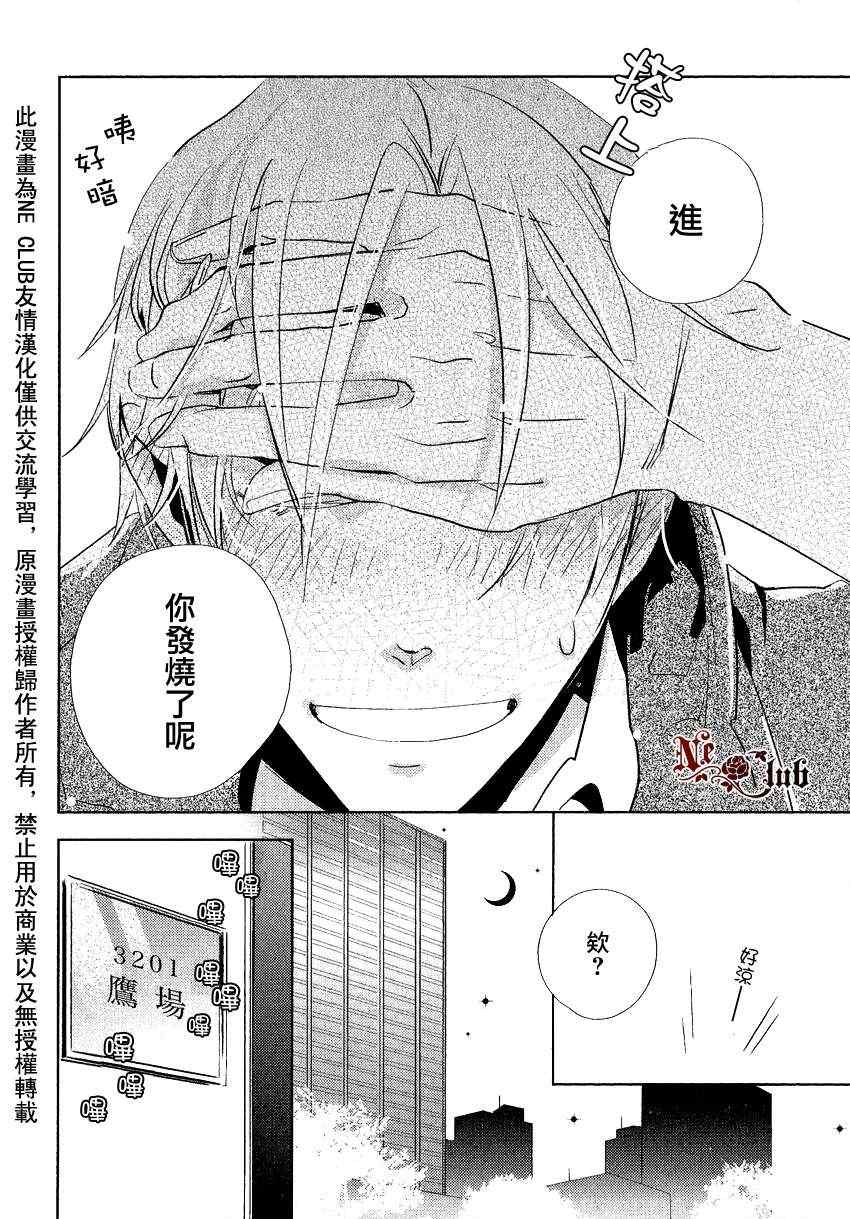 《恋之病》漫画 01集