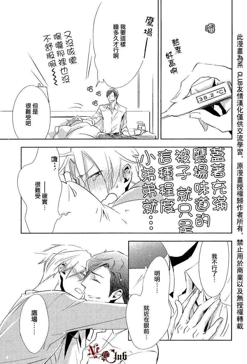 《恋之病》漫画 01集