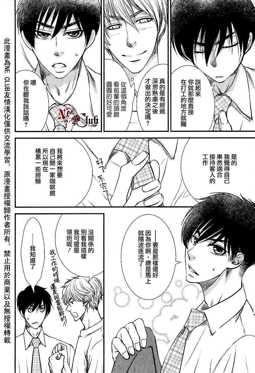 《两情相悦》漫画 01集