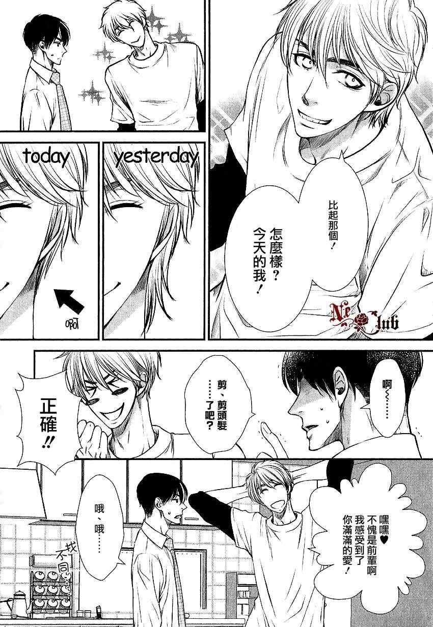 《两情相悦》漫画 01集