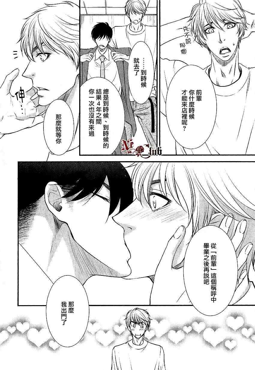 《两情相悦》漫画 01集