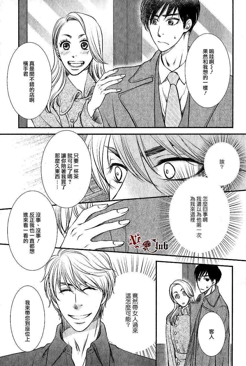 《两情相悦》漫画 01集