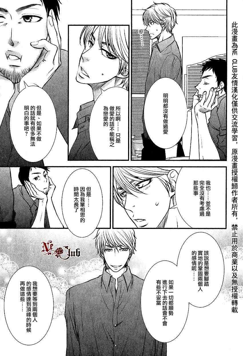 《两情相悦》漫画 01集