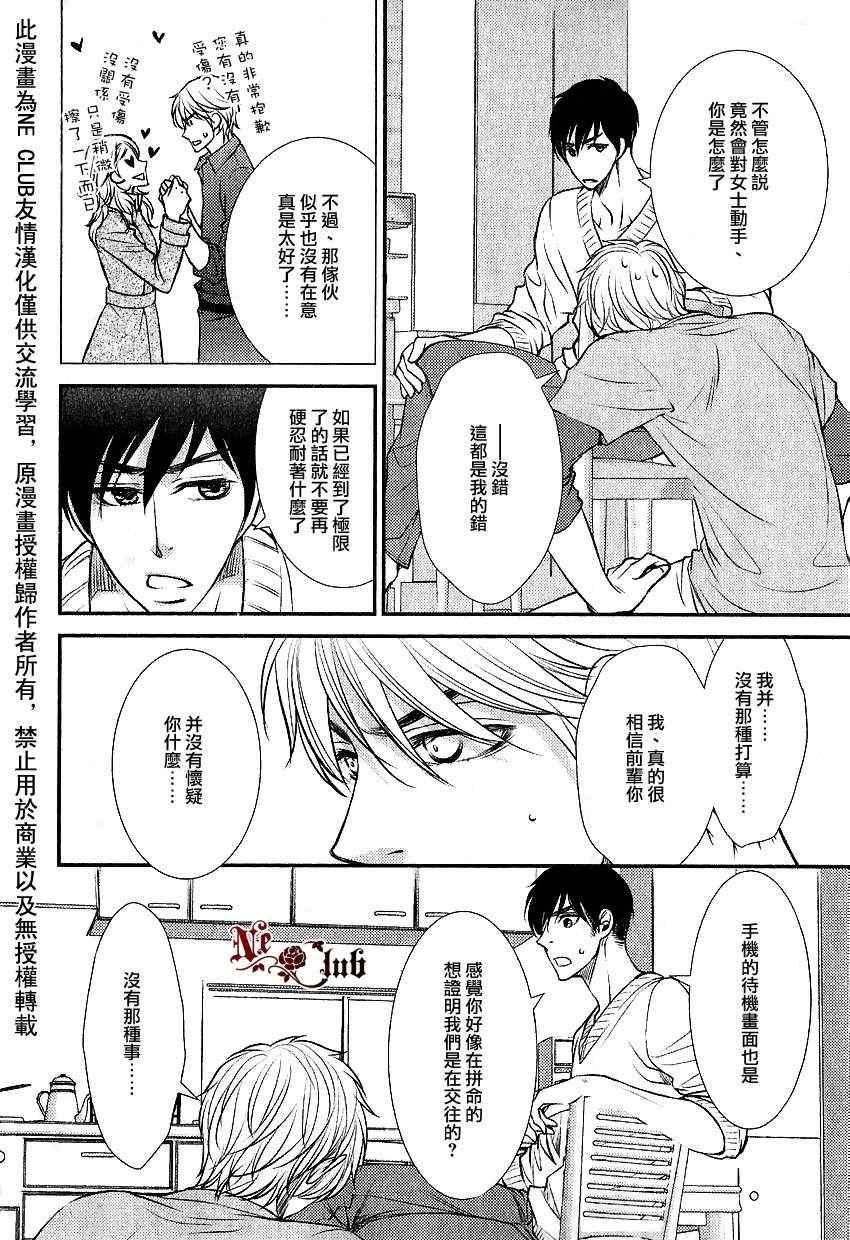 《两情相悦》漫画 01集