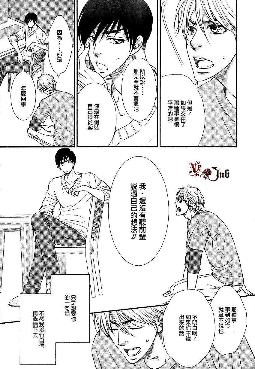 《两情相悦》漫画 01集