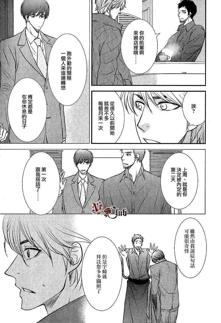 《两情相悦》漫画 01集