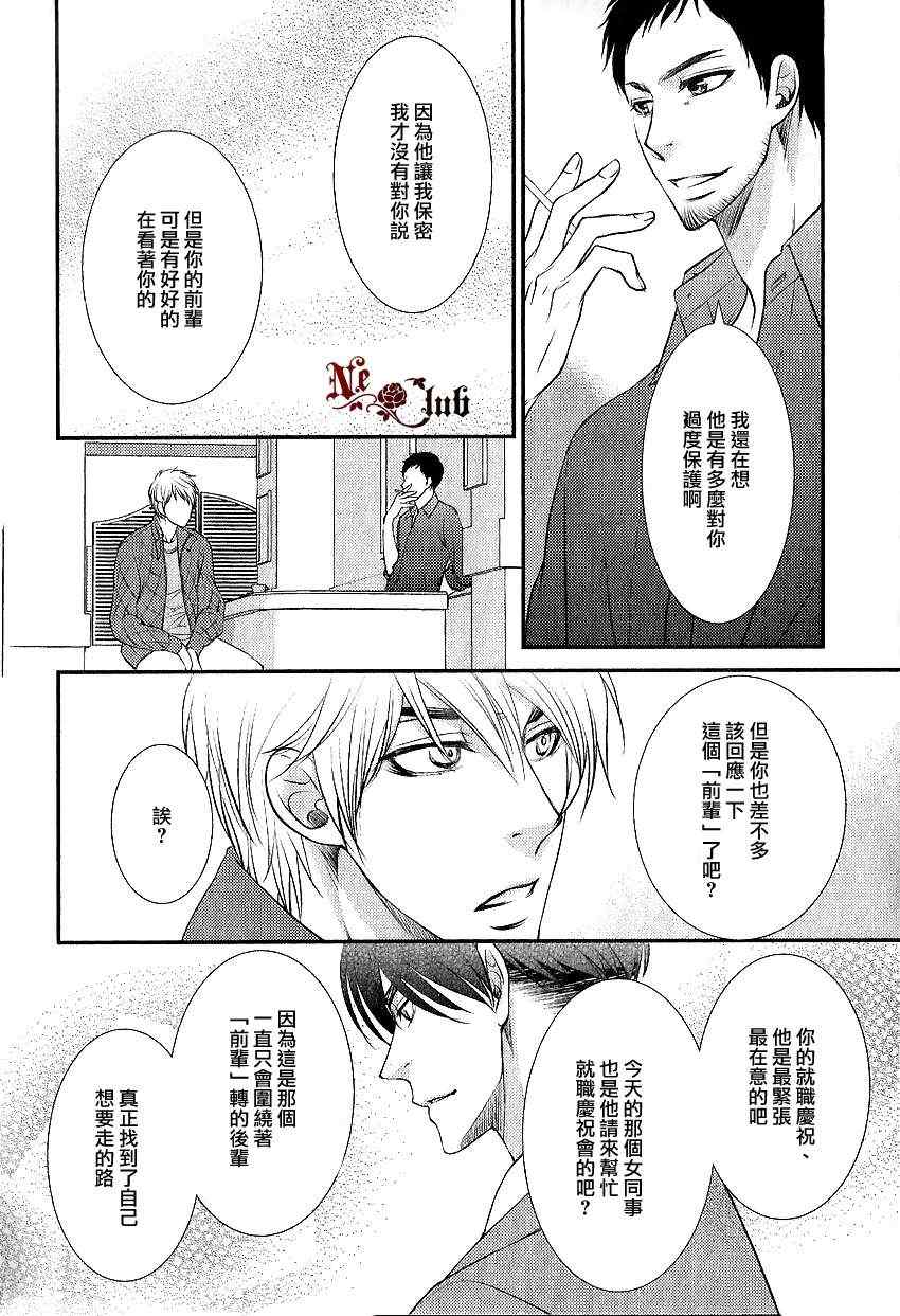 《两情相悦》漫画 01集