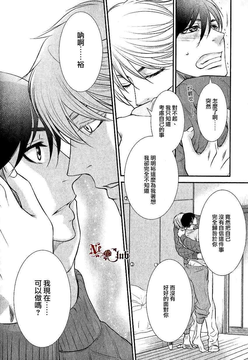 《两情相悦》漫画 01集