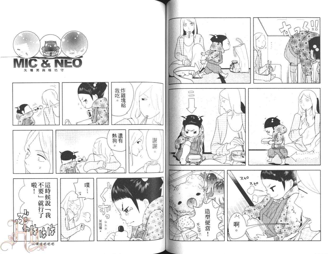 《失忆男与怪坊守》漫画 01卷