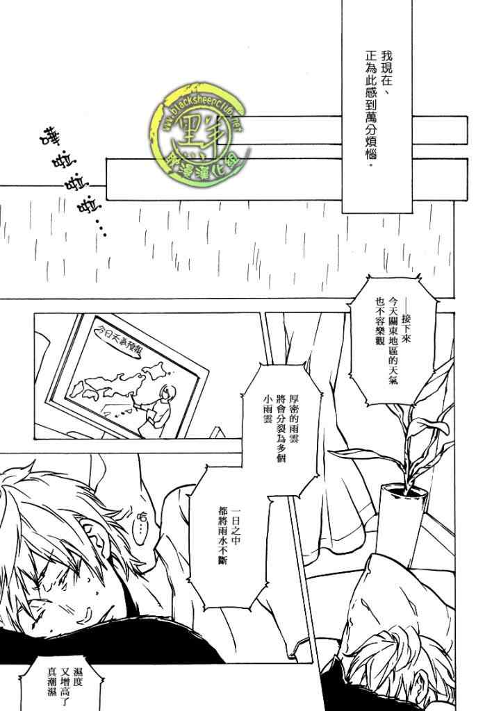 《随雨同行》漫画 01集