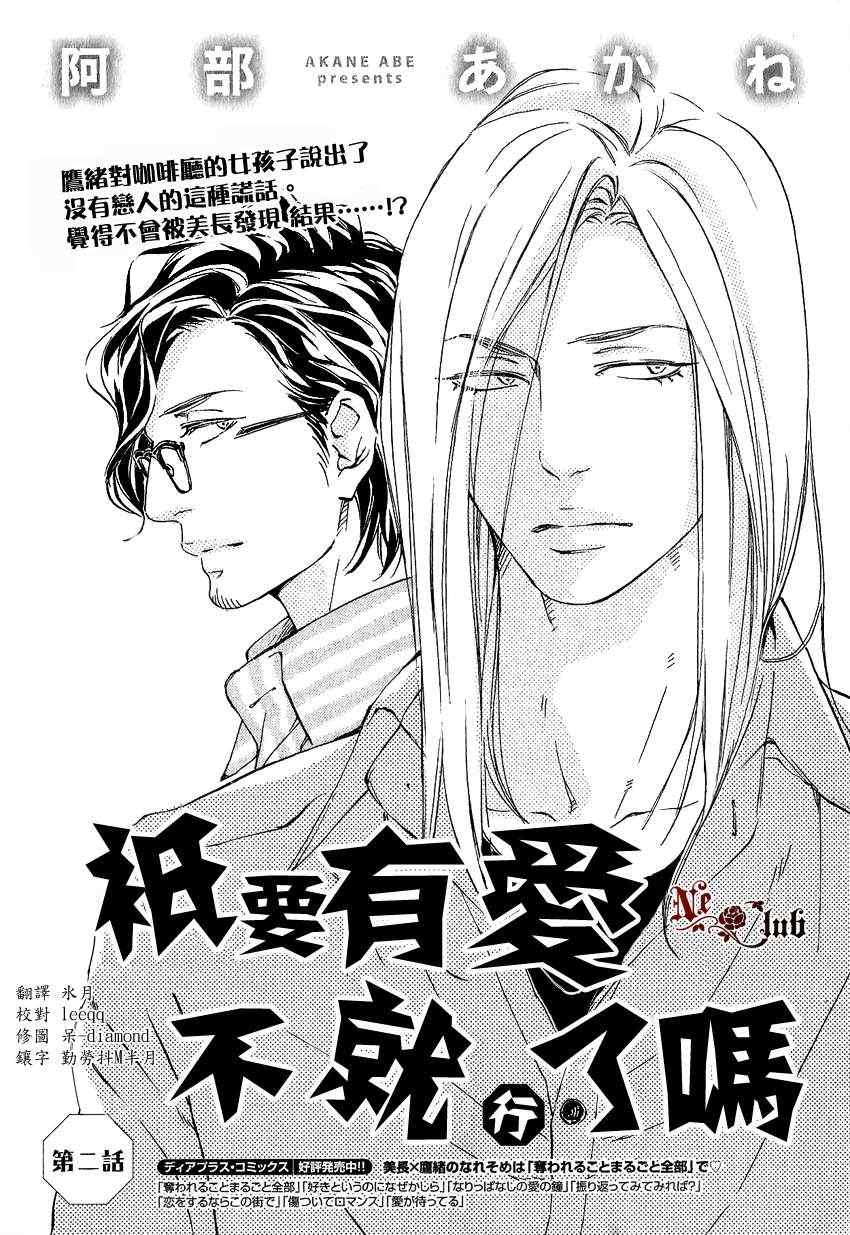 《只要有爱不就行了吗》漫画 002集