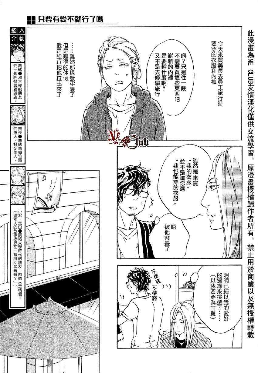 《只要有爱不就行了吗》漫画 002集