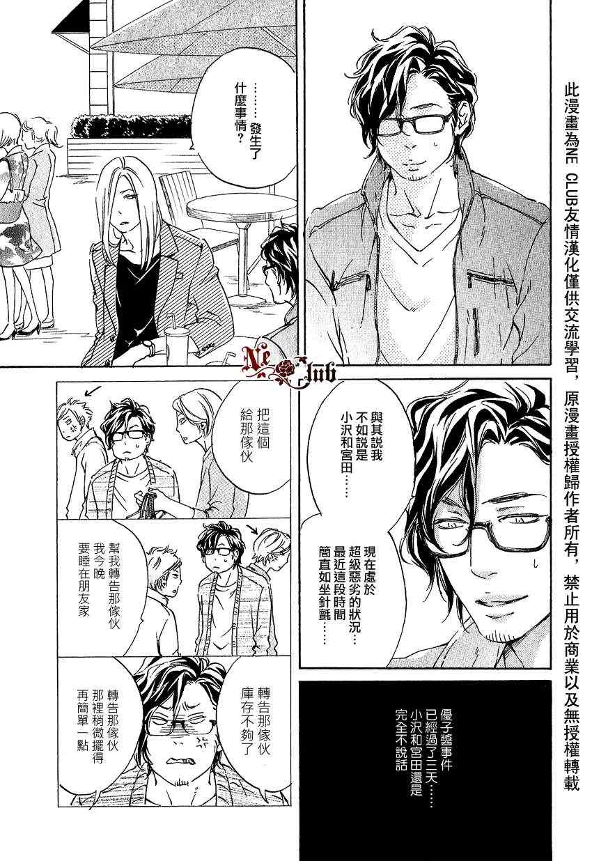 《只要有爱不就行了吗》漫画 002集