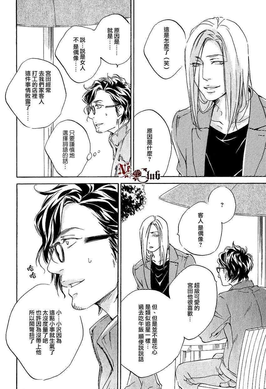 《只要有爱不就行了吗》漫画 002集