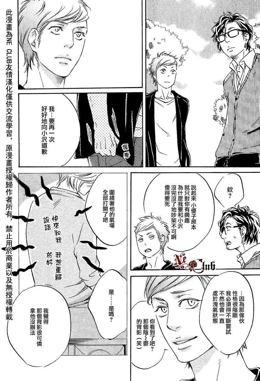 《只要有爱不就行了吗》漫画 002集