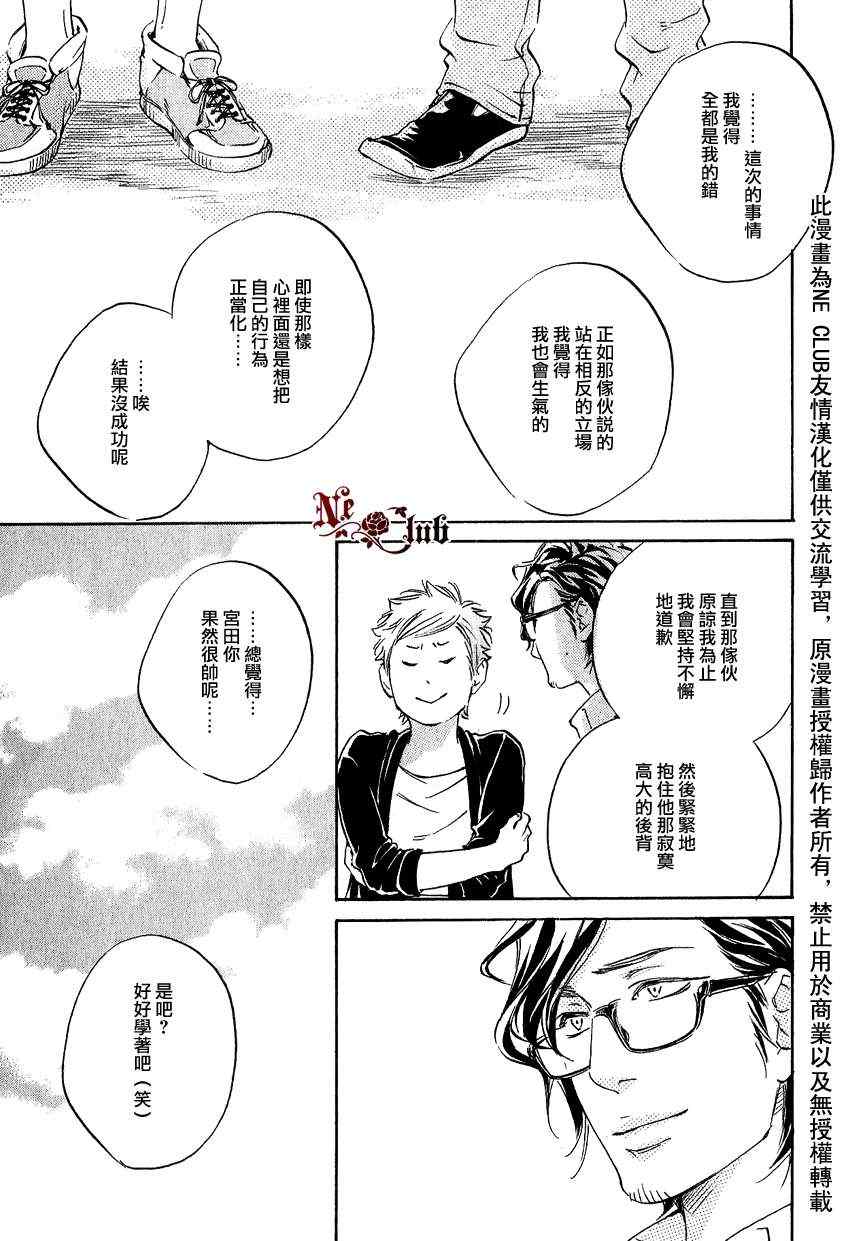 《只要有爱不就行了吗》漫画 002集