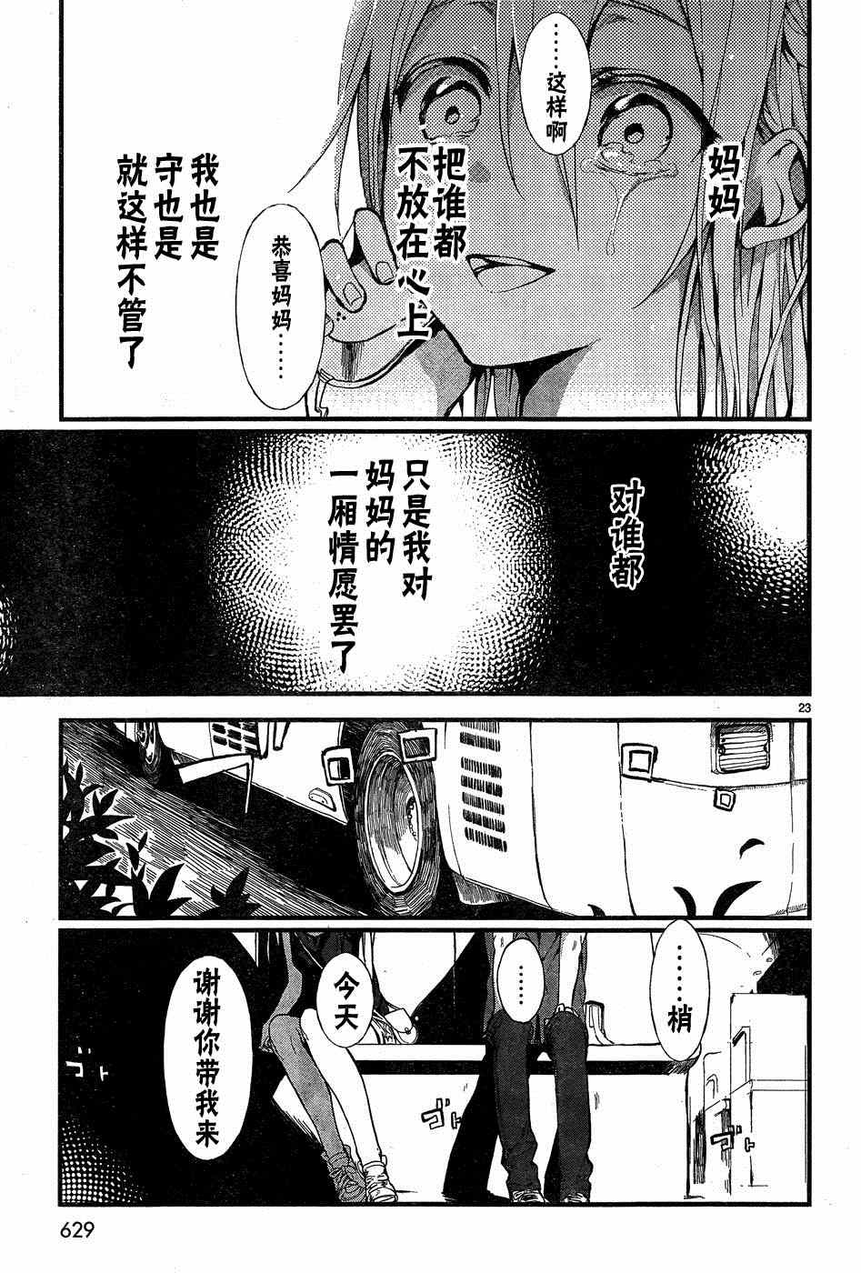 《寻访母亲的40分钟》漫画 001集