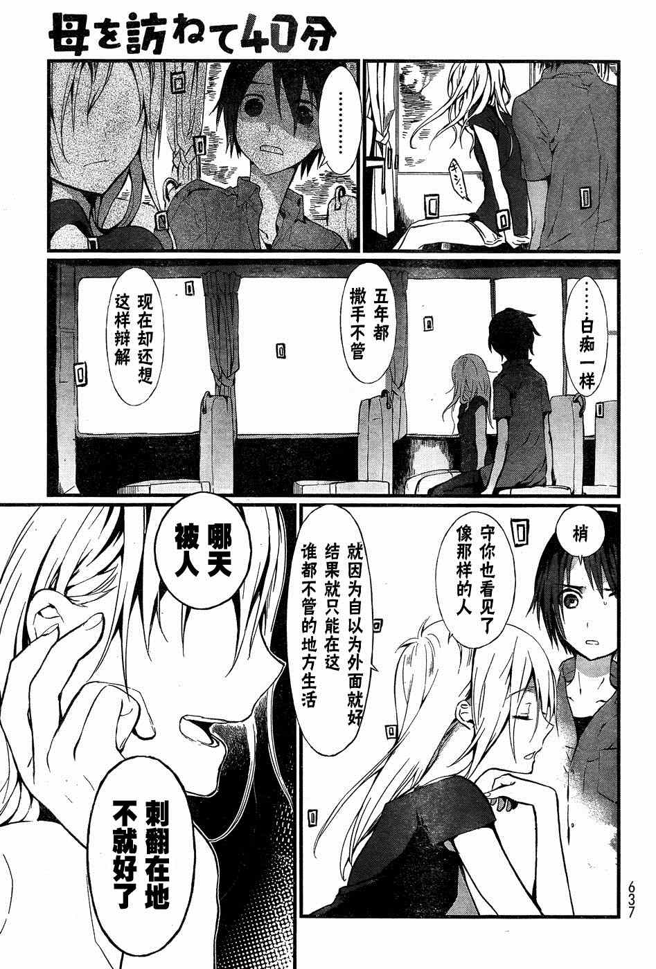 《寻访母亲的40分钟》漫画 001集